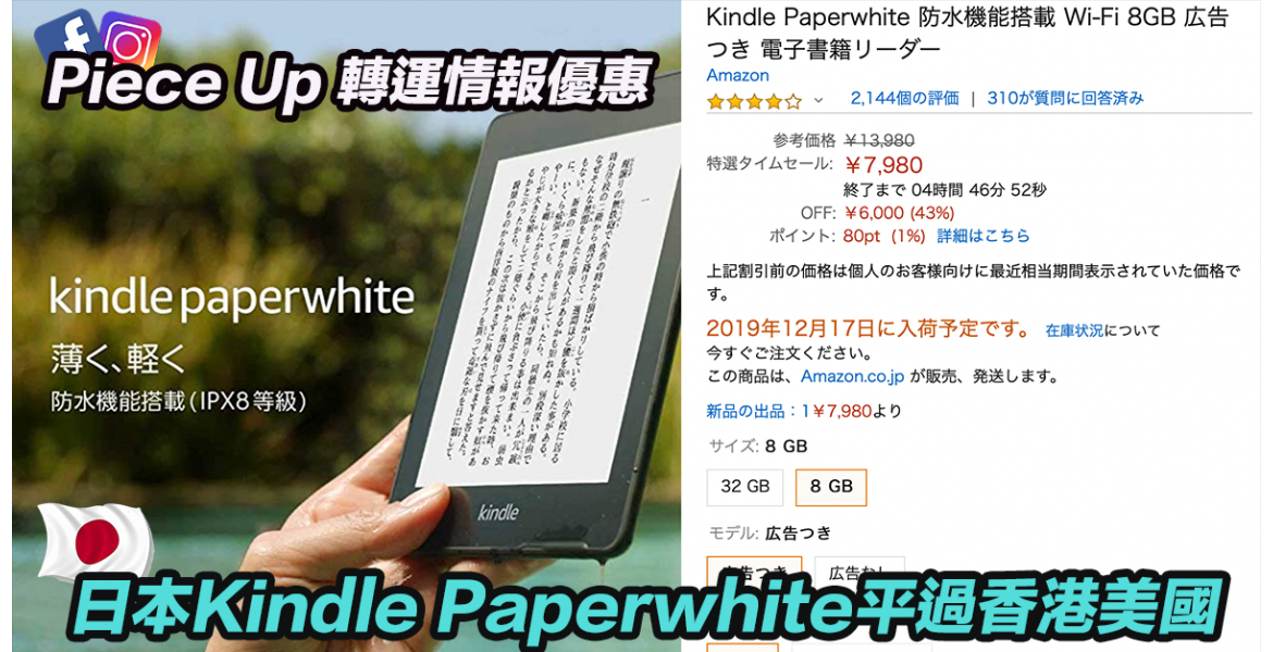 代運: 日本Kindle Paperwhite平過香港美國
